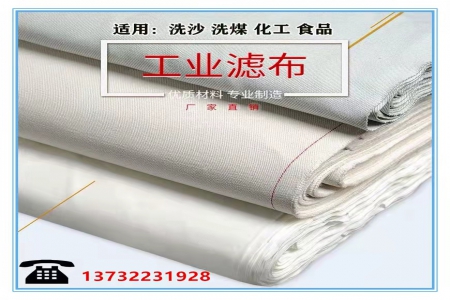 滌綸濾布621、3927大化纖壓濾機(jī)濾布