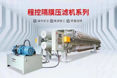 XGF400/1500-U型隔膜壓濾機(jī)